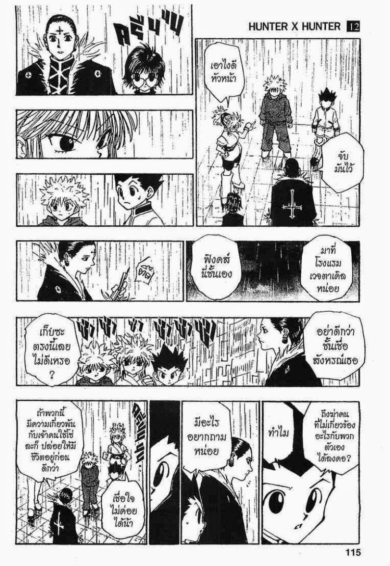 อ่าน Hunter x Hunter