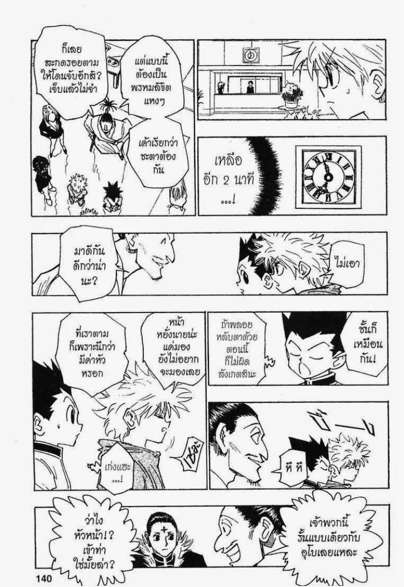 อ่าน Hunter x Hunter