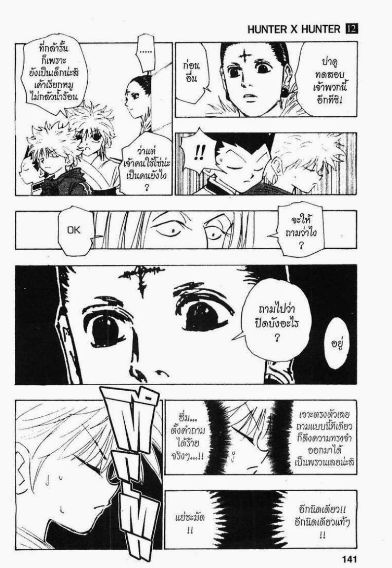 อ่าน Hunter x Hunter