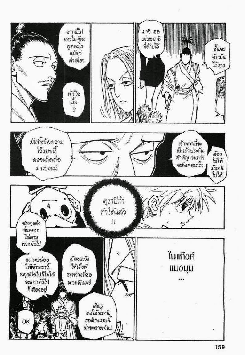 อ่าน Hunter x Hunter