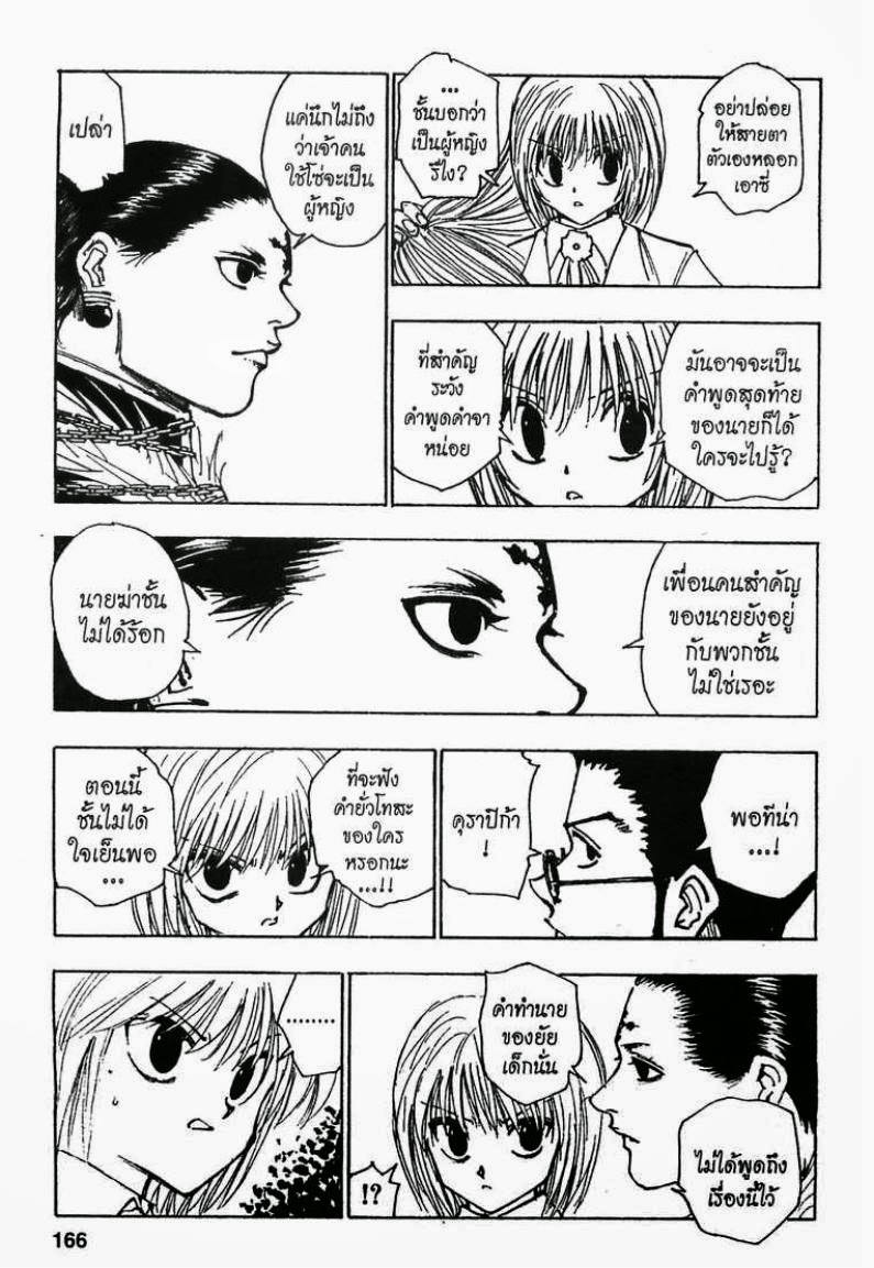 อ่าน Hunter x Hunter