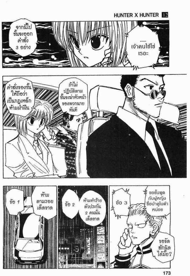 อ่าน Hunter x Hunter