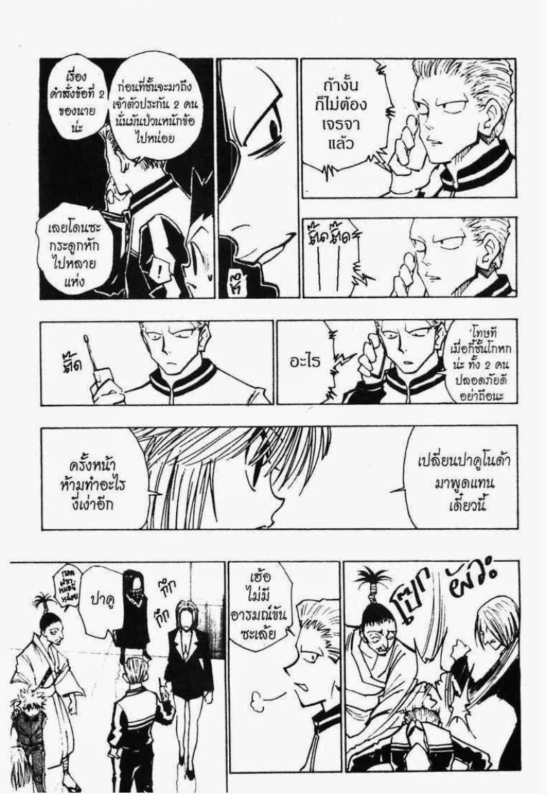 อ่าน Hunter x Hunter