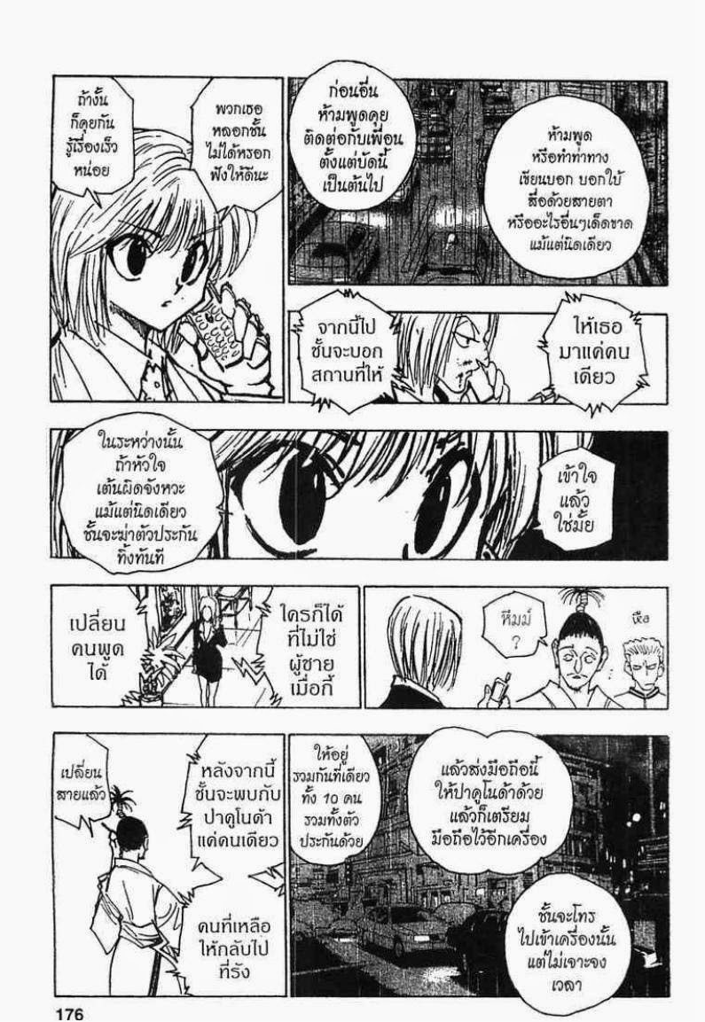 อ่าน Hunter x Hunter