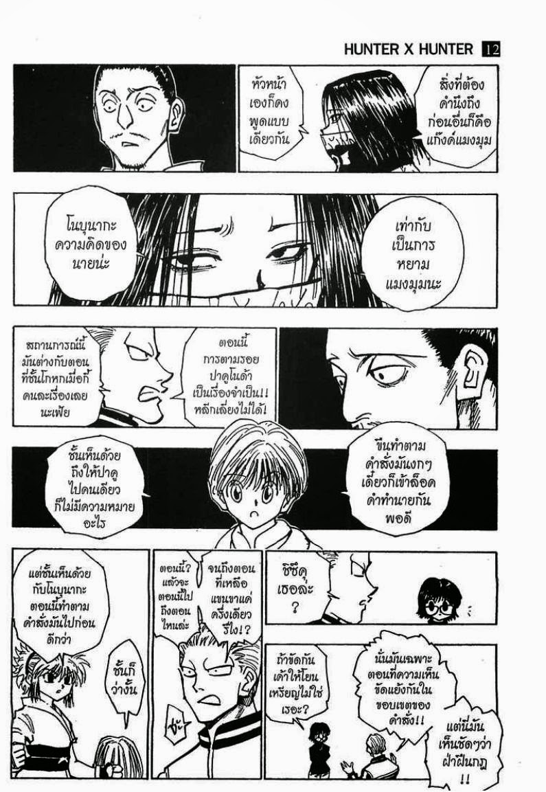 อ่าน Hunter x Hunter