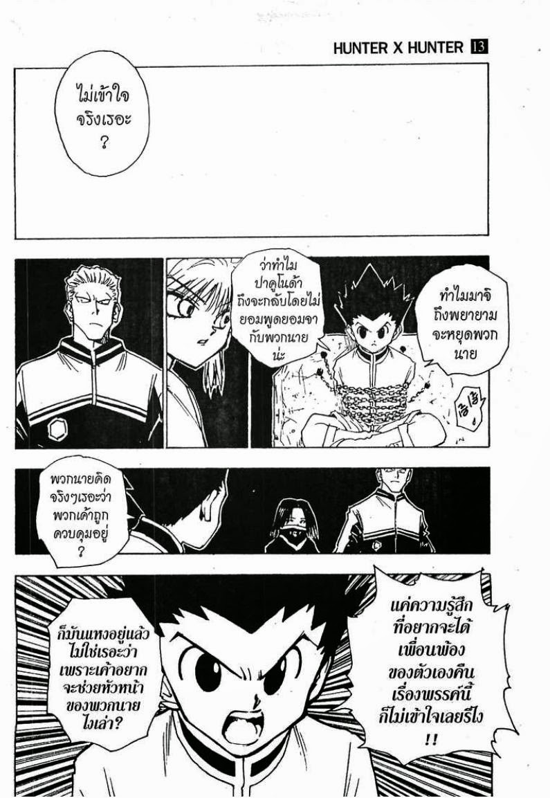 อ่าน Hunter x Hunter