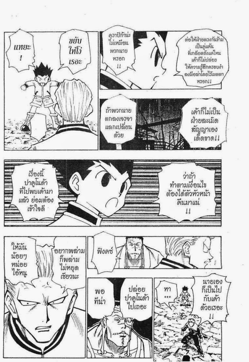 อ่าน Hunter x Hunter