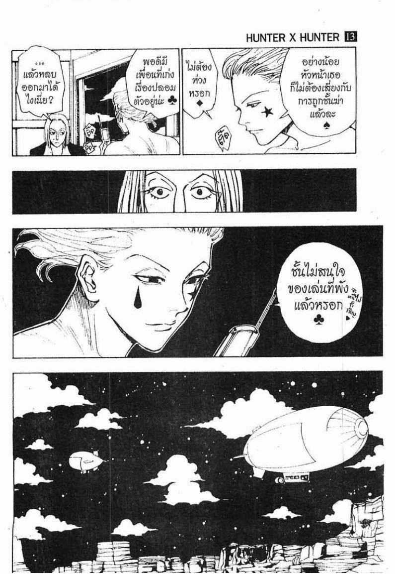 อ่าน Hunter x Hunter