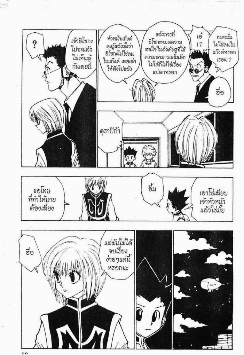 อ่าน Hunter x Hunter