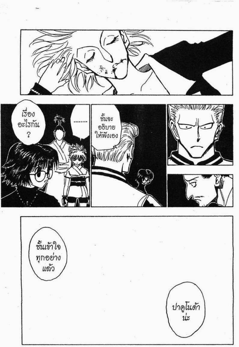 อ่าน Hunter x Hunter