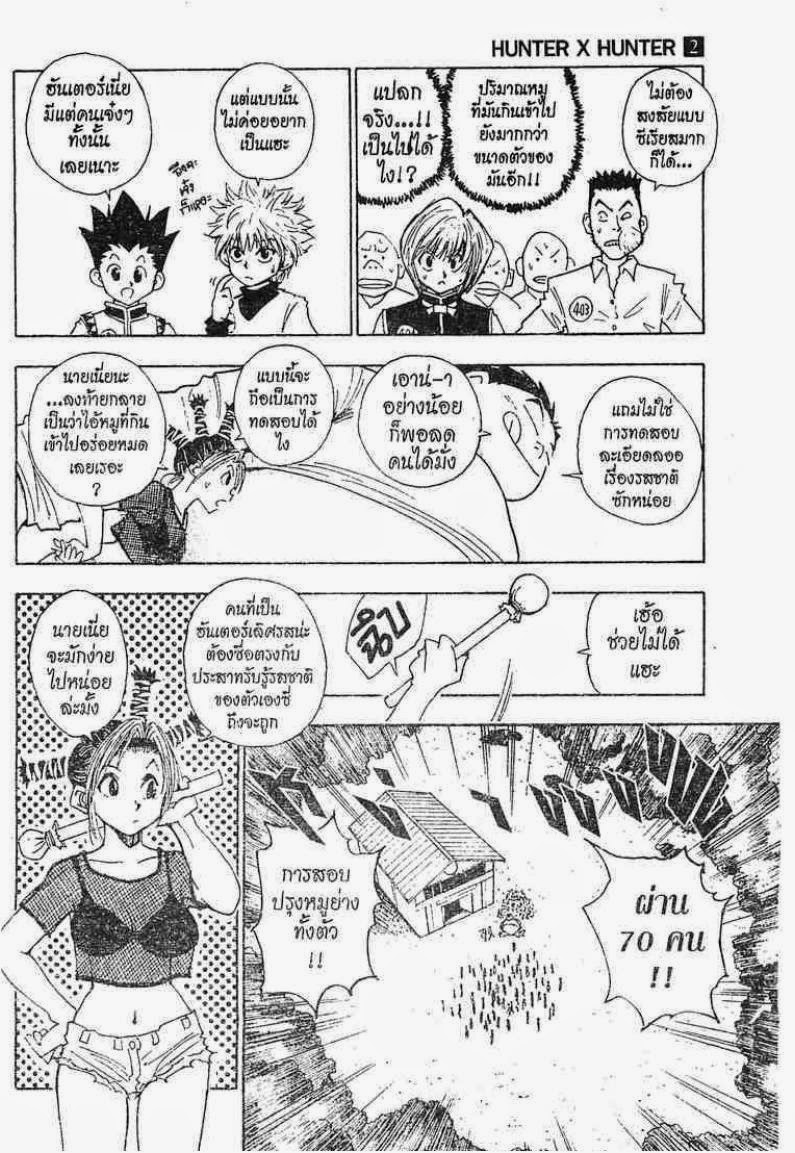 อ่าน Hunter x Hunter