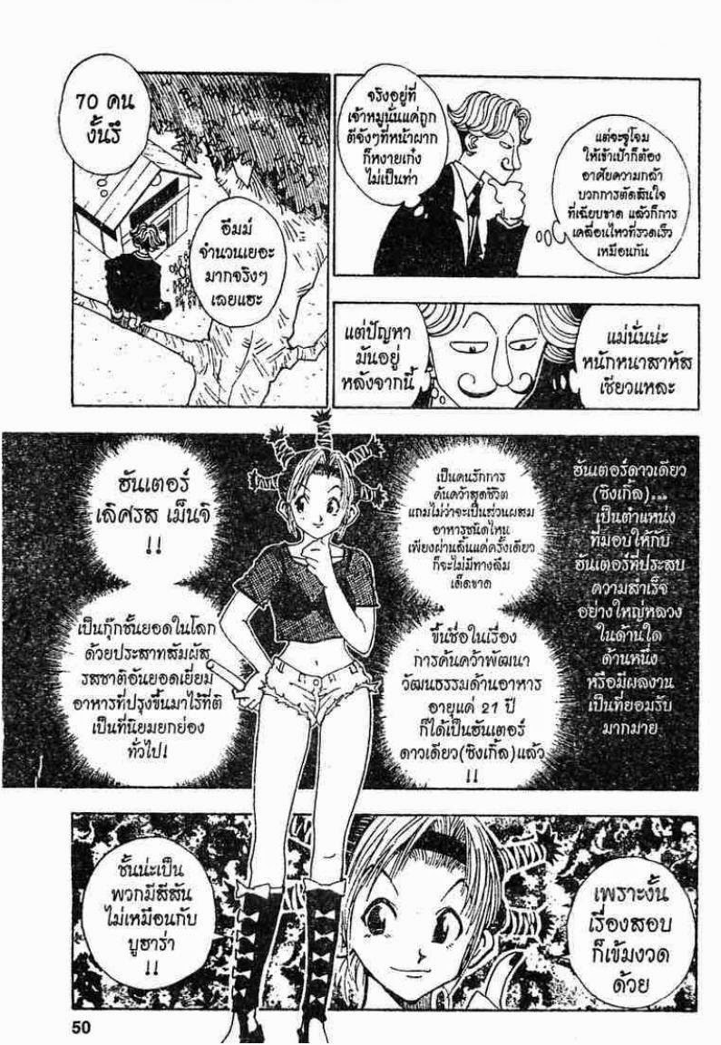 อ่าน Hunter x Hunter