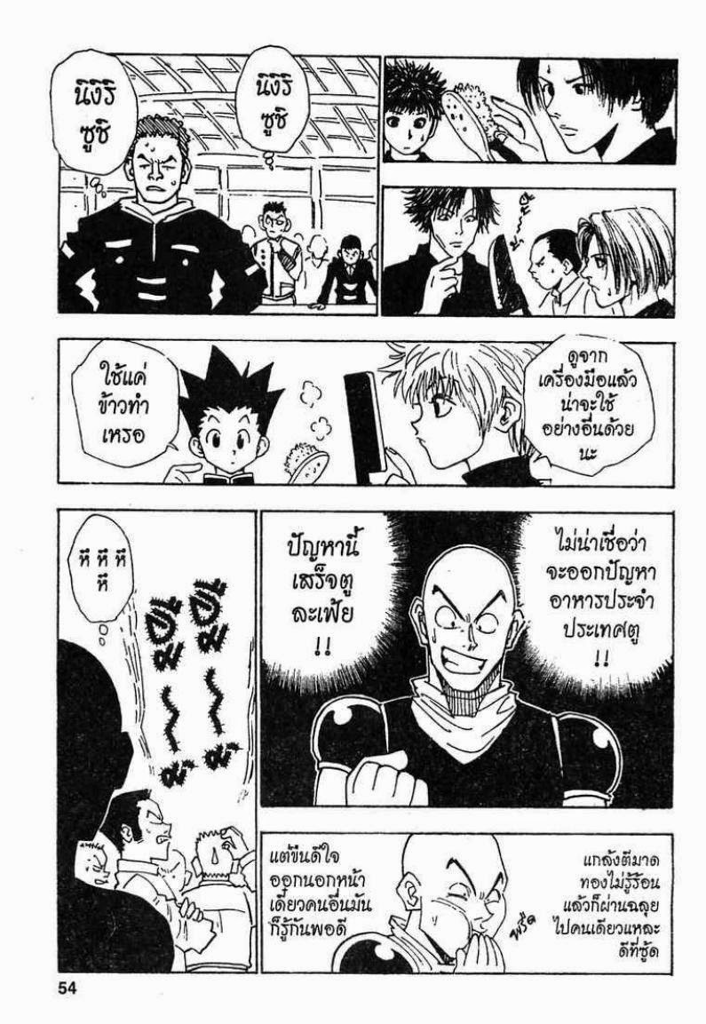 อ่าน Hunter x Hunter