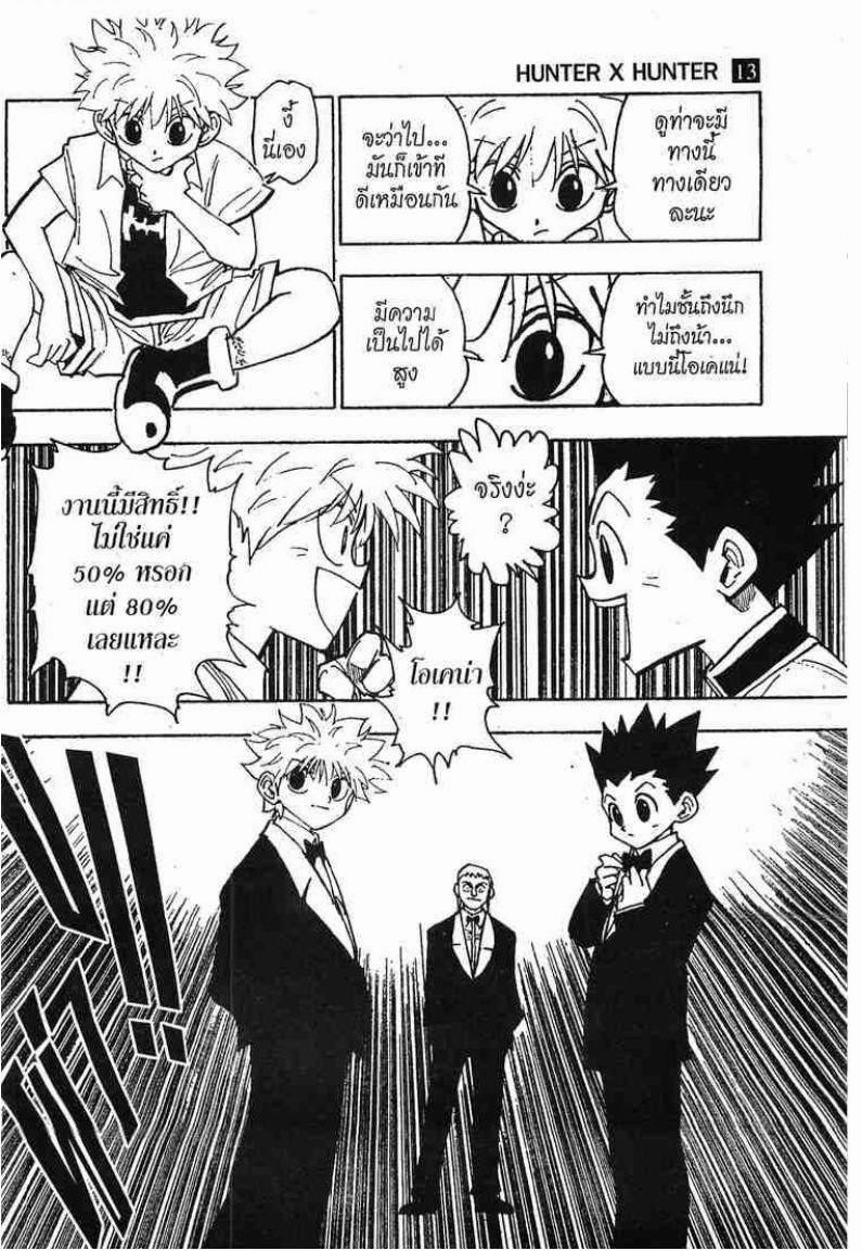 อ่าน Hunter x Hunter