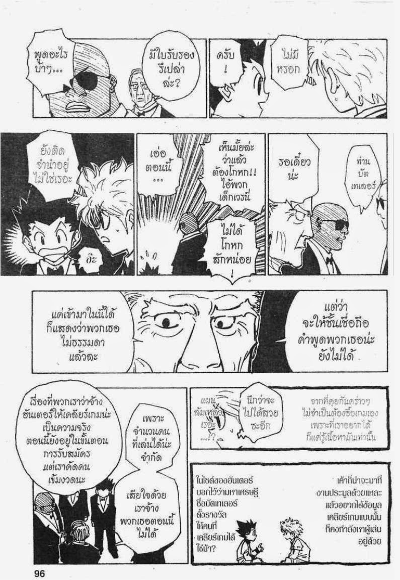 อ่าน Hunter x Hunter