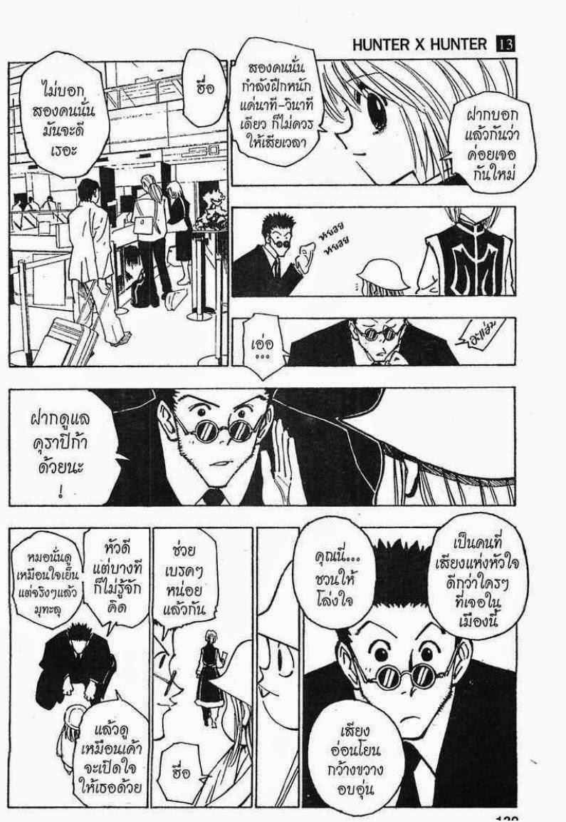 อ่าน Hunter x Hunter