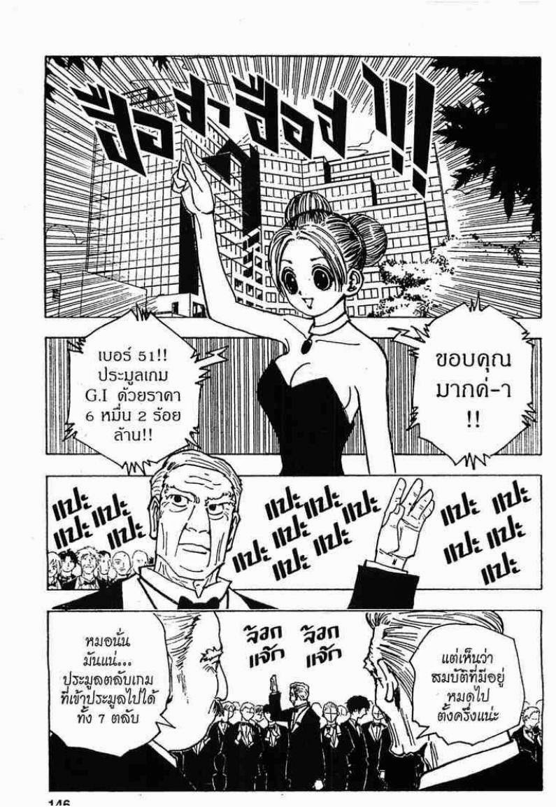 อ่าน Hunter x Hunter