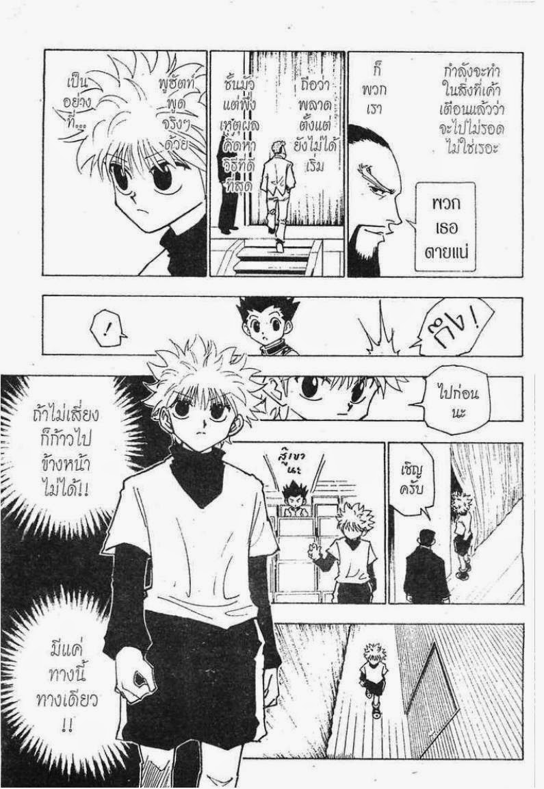 อ่าน Hunter x Hunter