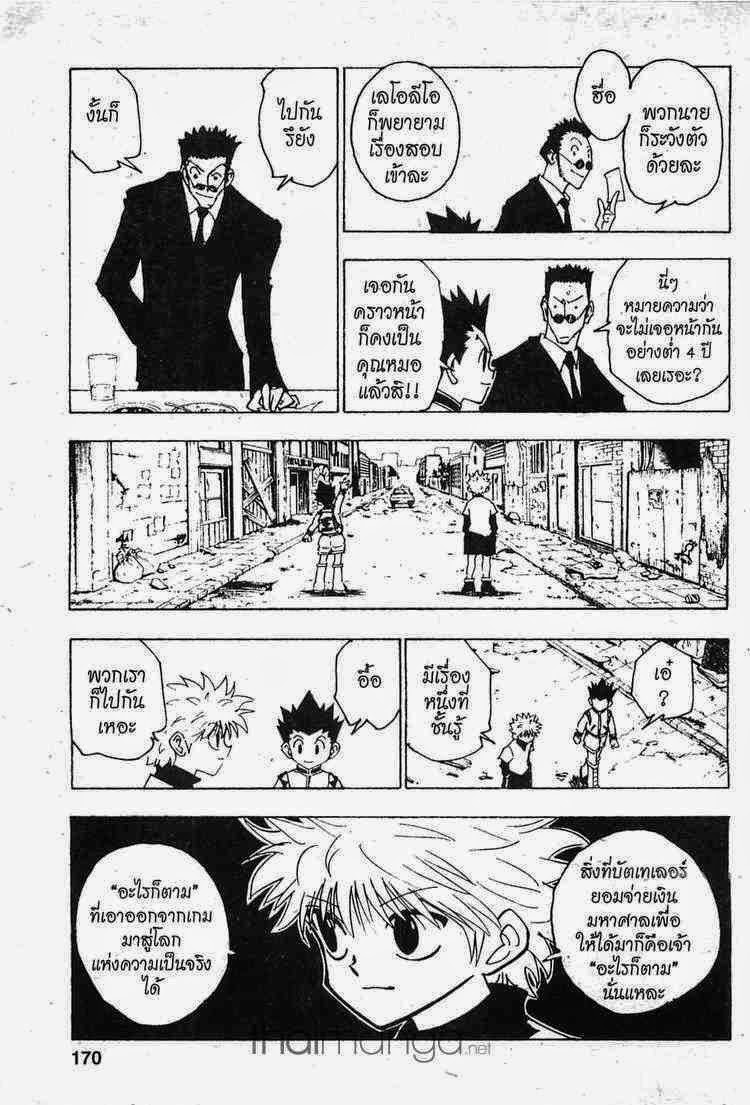 อ่าน Hunter x Hunter