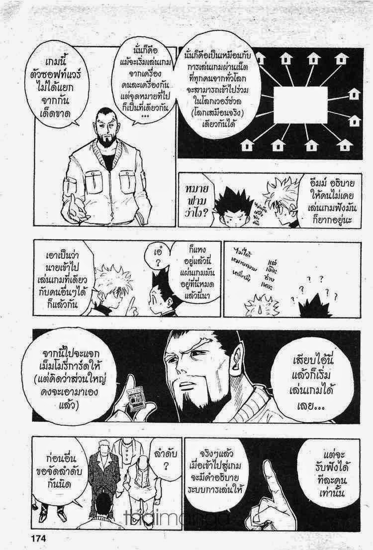 อ่าน Hunter x Hunter