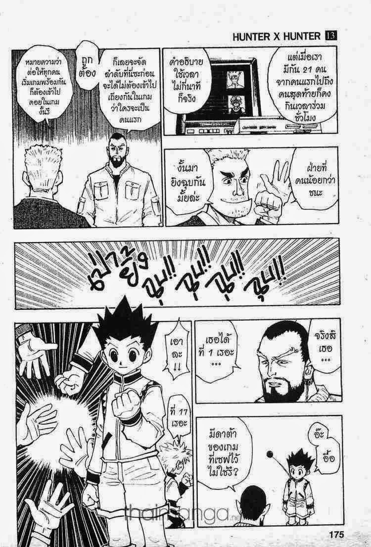 อ่าน Hunter x Hunter