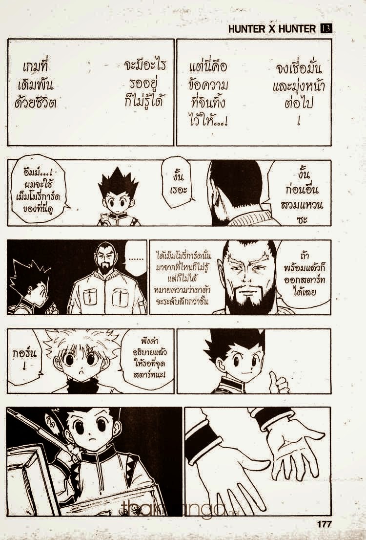 อ่าน Hunter x Hunter