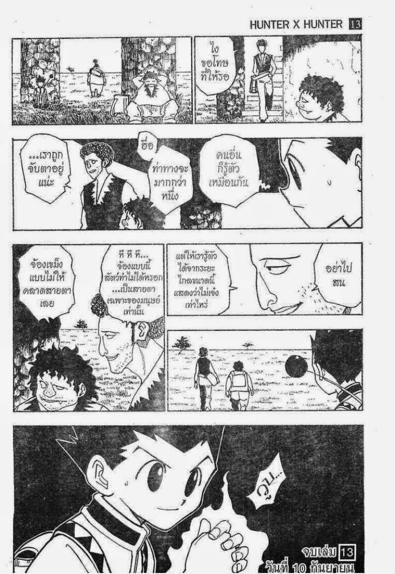 อ่าน Hunter x Hunter