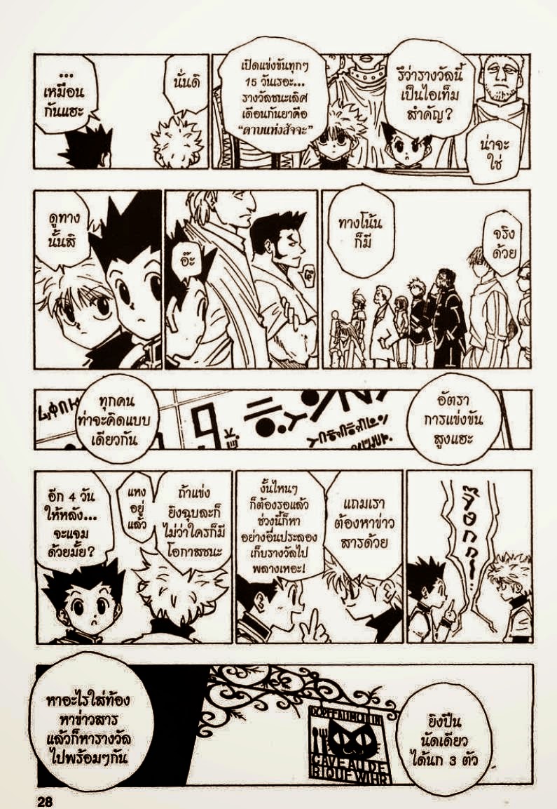 อ่าน Hunter x Hunter