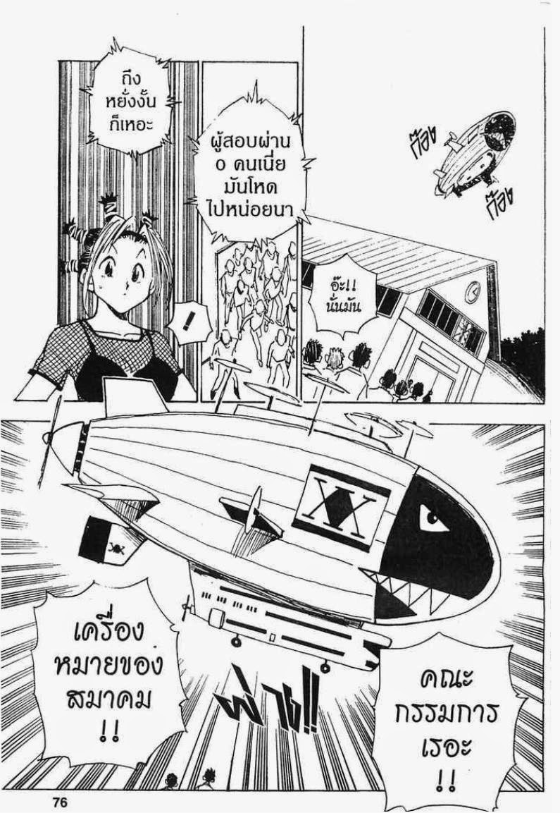 อ่าน Hunter x Hunter