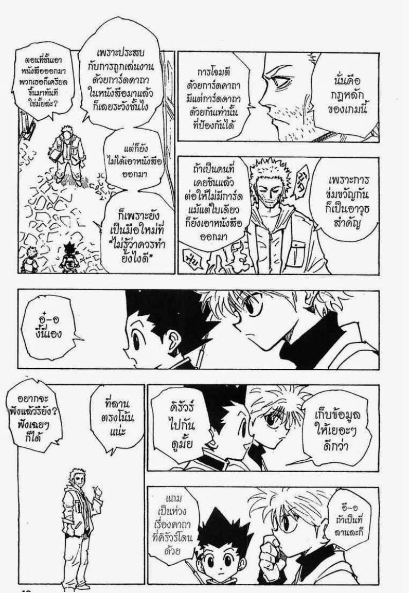 อ่าน Hunter x Hunter