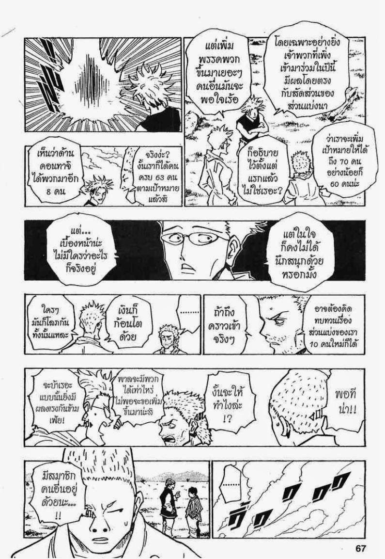 อ่าน Hunter x Hunter