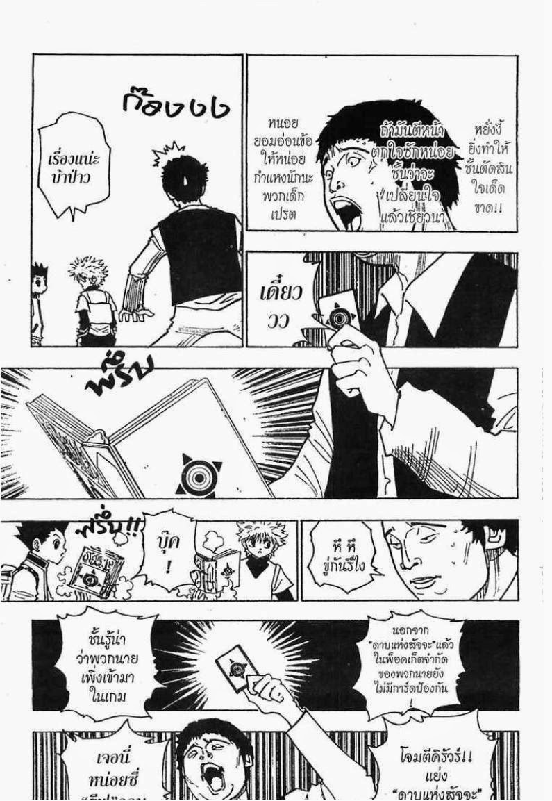 อ่าน Hunter x Hunter