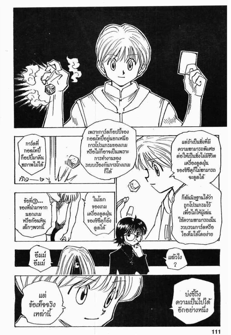 อ่าน Hunter x Hunter