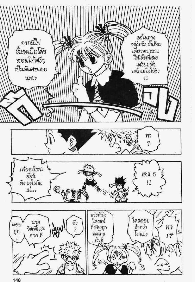 อ่าน Hunter x Hunter