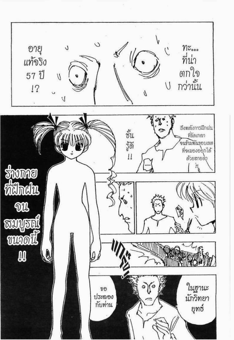 อ่าน Hunter x Hunter