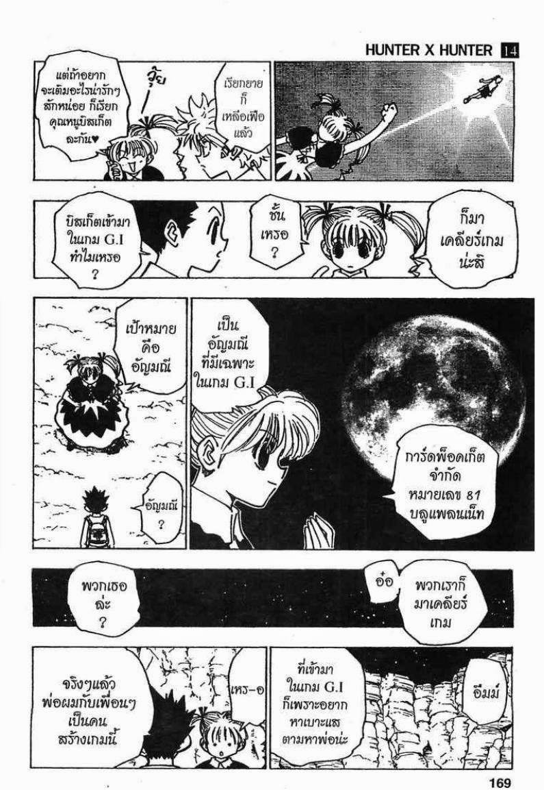 อ่าน Hunter x Hunter