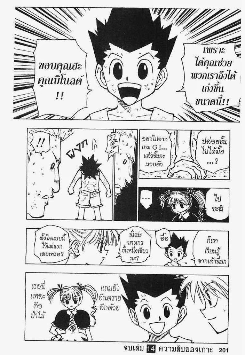 อ่าน Hunter x Hunter