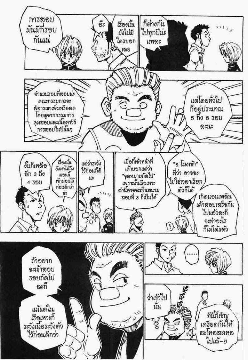 อ่าน Hunter x Hunter