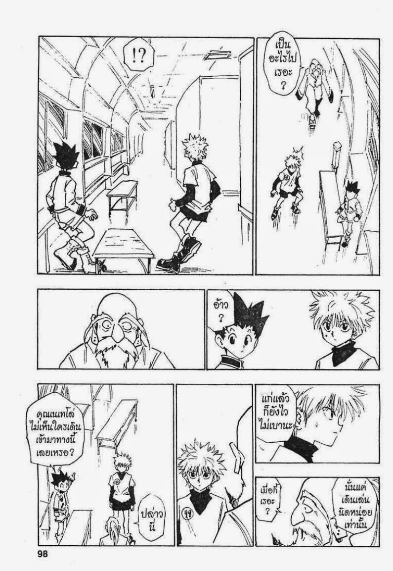 อ่าน Hunter x Hunter