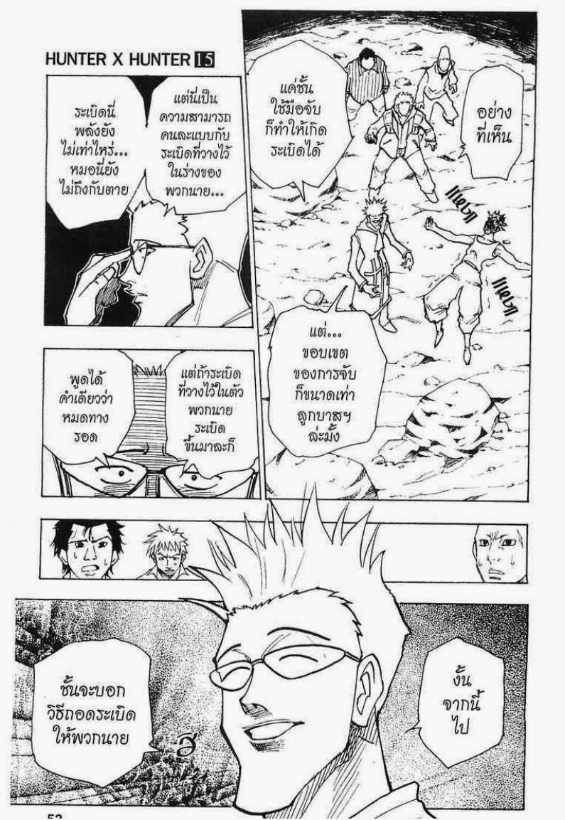 อ่าน Hunter x Hunter