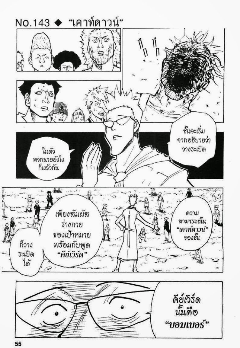 อ่าน Hunter x Hunter