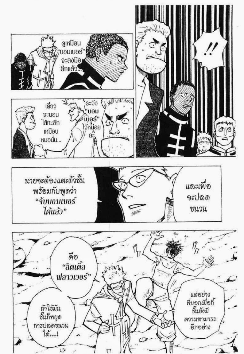 อ่าน Hunter x Hunter