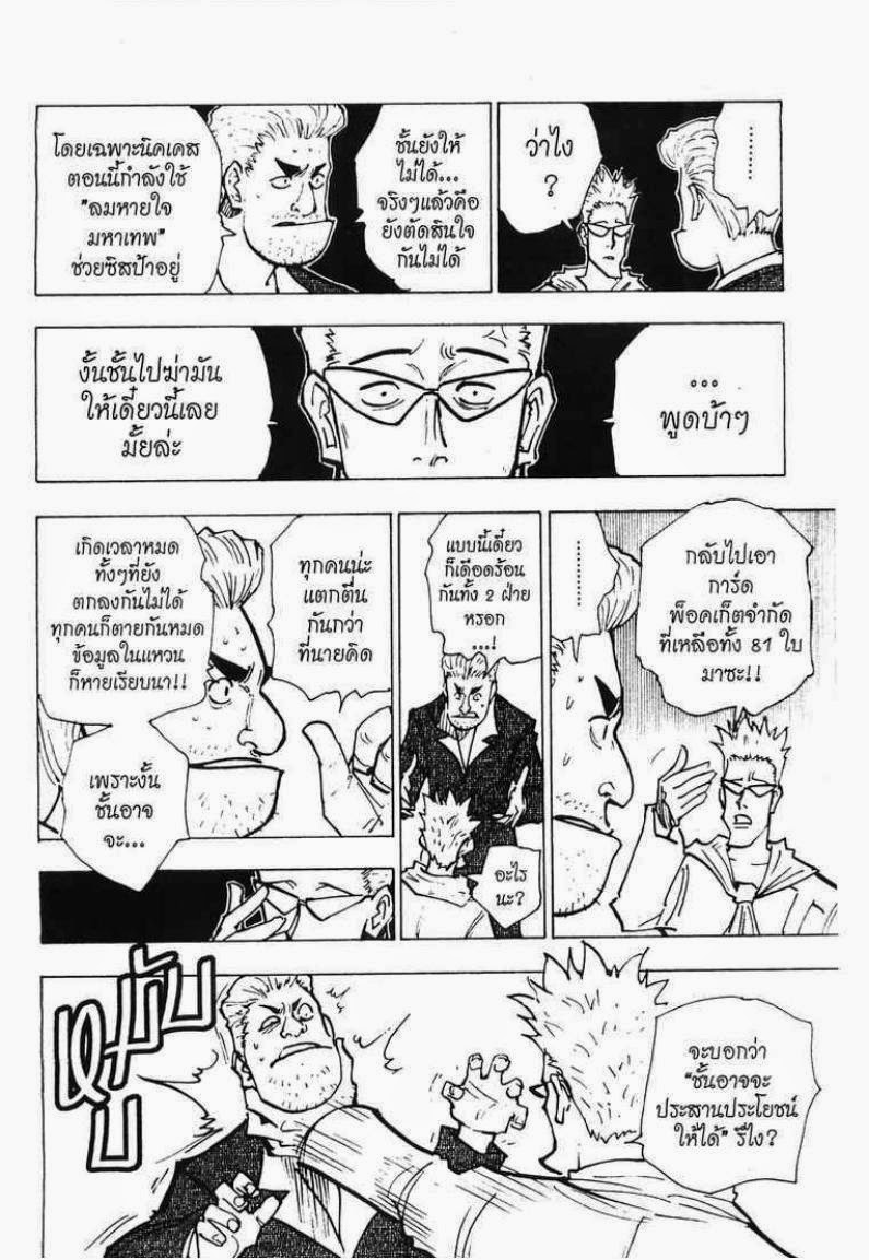 อ่าน Hunter x Hunter