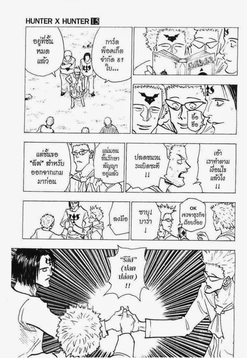 อ่าน Hunter x Hunter