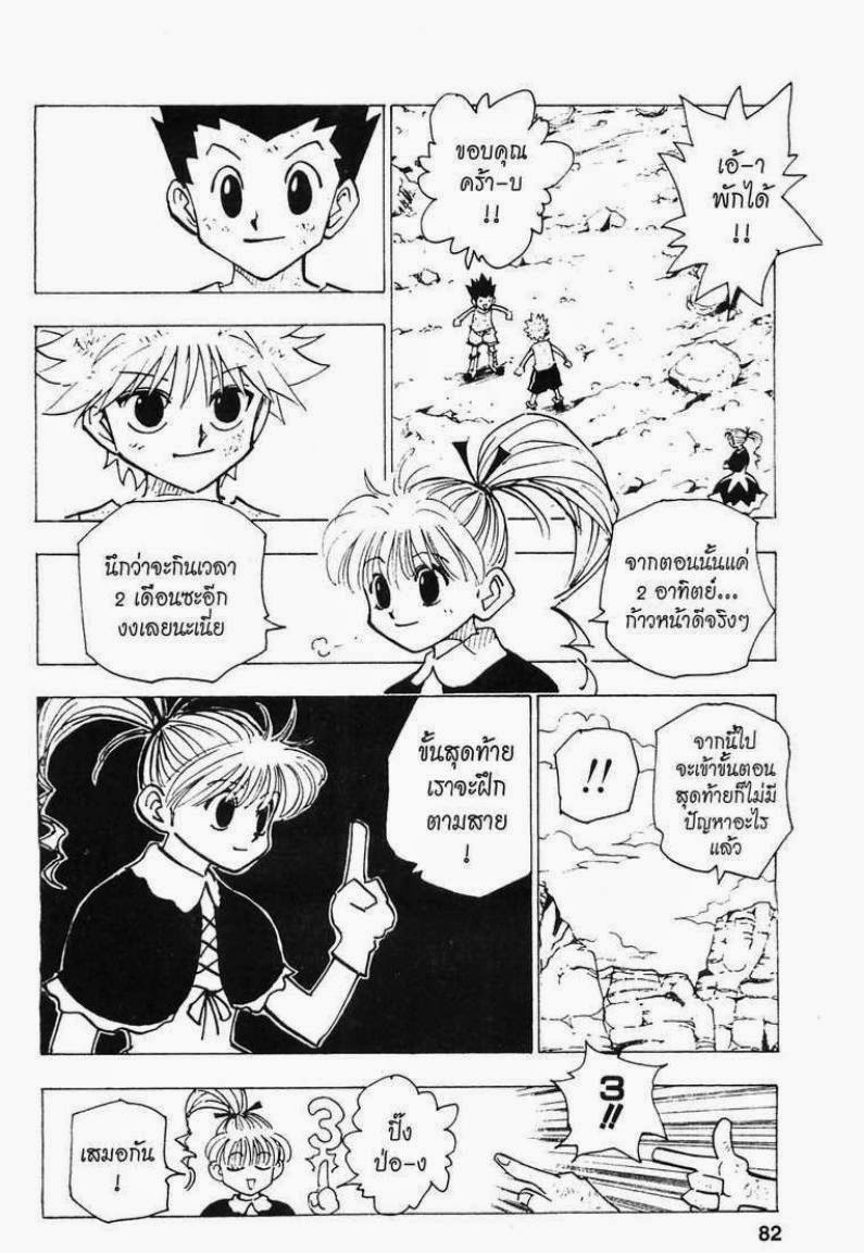 อ่าน Hunter x Hunter