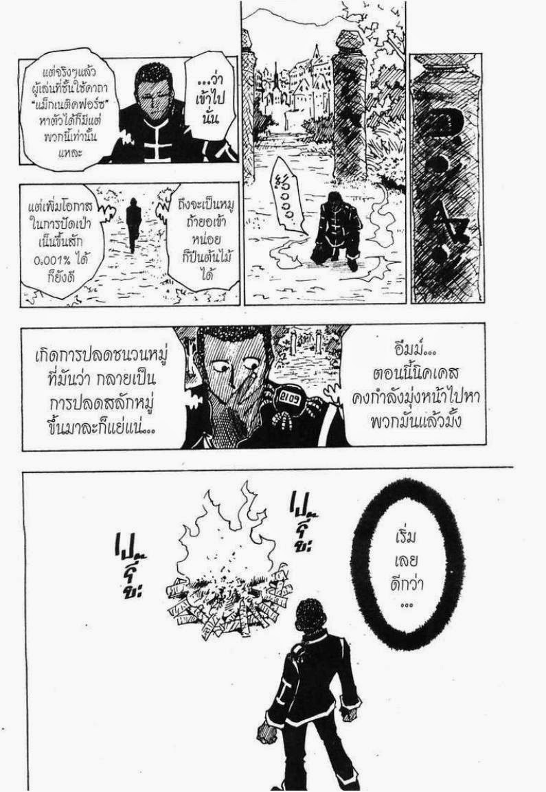 อ่าน Hunter x Hunter