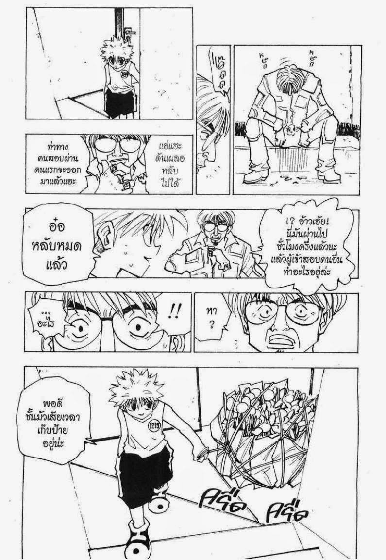 อ่าน Hunter x Hunter