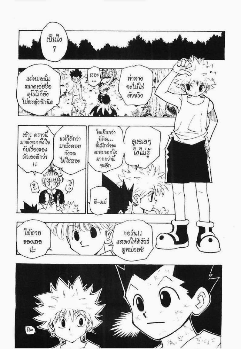 อ่าน Hunter x Hunter