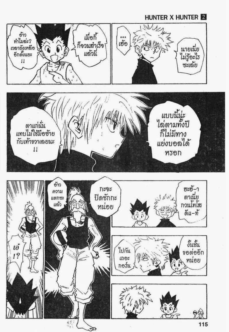 อ่าน Hunter x Hunter