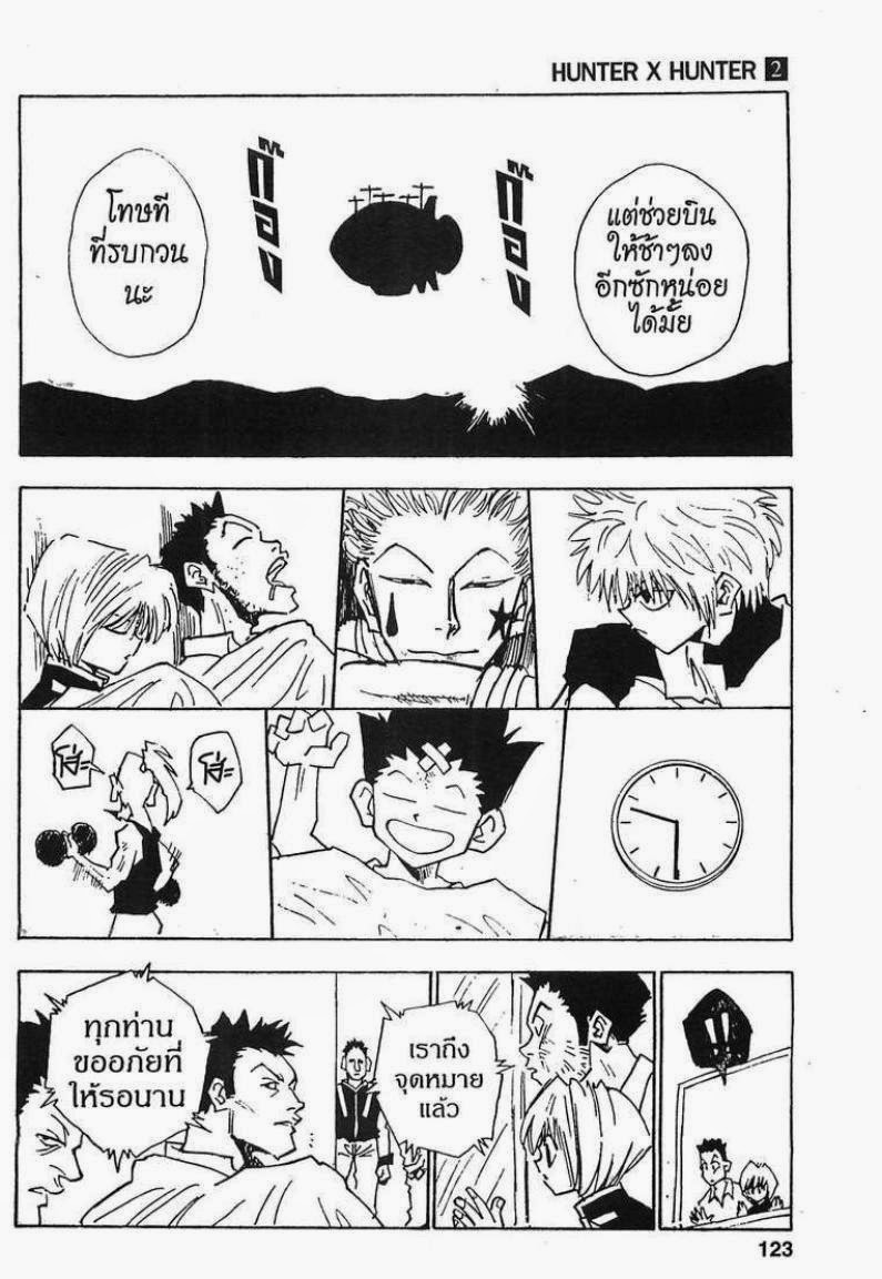 อ่าน Hunter x Hunter